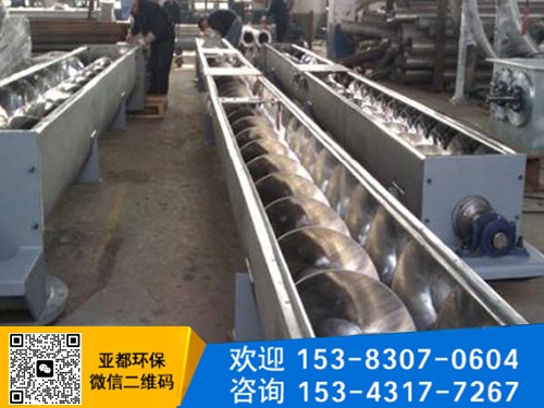 水冷螺旋输送机