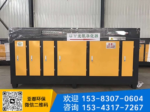UV光氧净化器