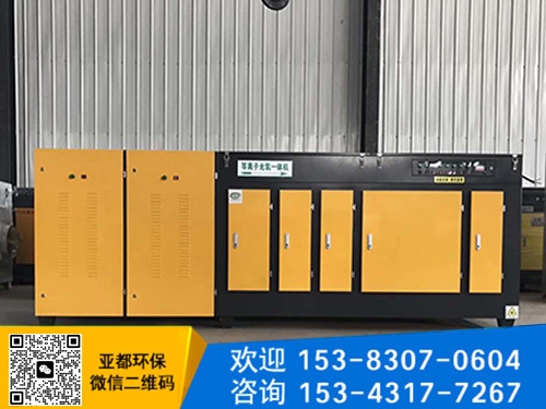 等离子光氧一体机